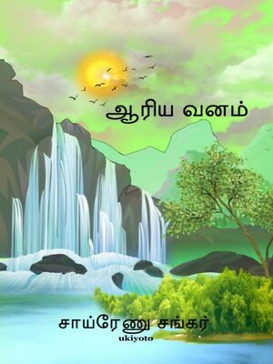 cover image of Aariyavanam